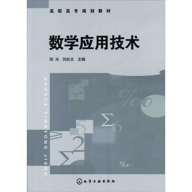 数学应用技术