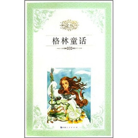 格林童话（金版）