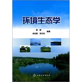 环境生态学