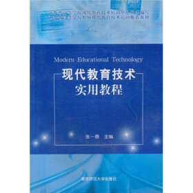 关于学校教师现代教育技术培训的的本科论文范文