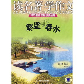 初中生新课标必读丛书：繁星·春水