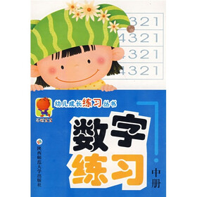 数学练习（中册）