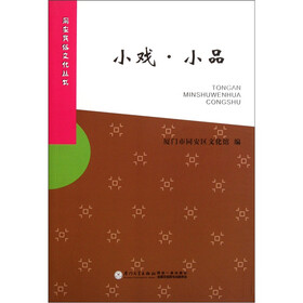 小戏·小品