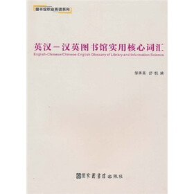 英汉-汉英图书馆实用核心词汇