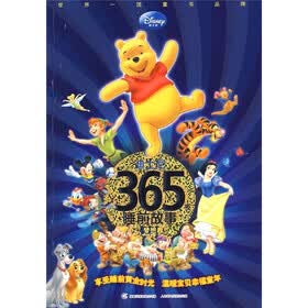 迪士尼365夜睡前故事：梦想卷
