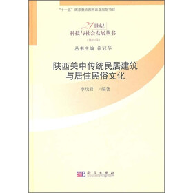 陕西关中传统民居建筑与居住民俗文化