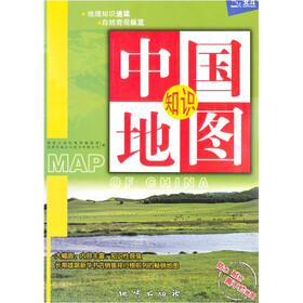 中国地图（知识版·学生专用版2012）