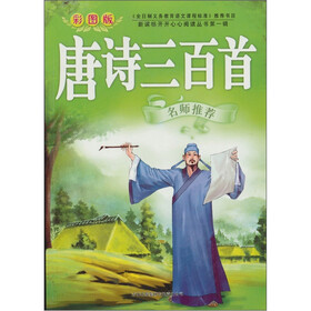 唐诗三百首（第1辑）