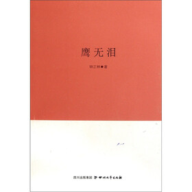 鹰无泪