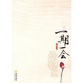 一期一会