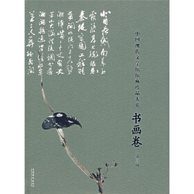 中国现代文学馆馆藏珍品大系:书画卷(第3辑)