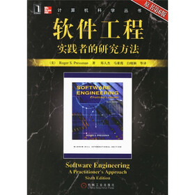 软件工程实践者的研究方法（原书第6版）