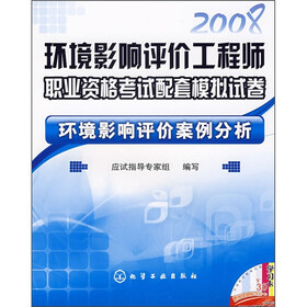 环境影响评价工程师职业资格考试配套模拟试卷：环境影响评价案例分析