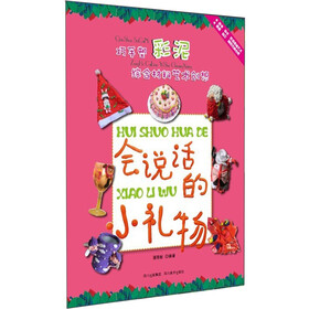 巧手塑彩泥·综合材料艺术创想：会说话的小礼物