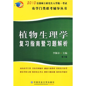 《2010全国硕士研究生入学统一考试农学门类