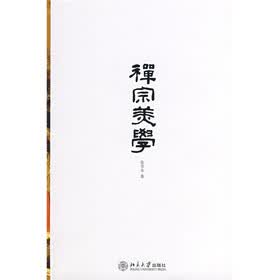 禅宗美学