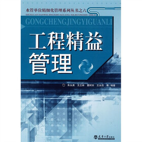 工程精益管理