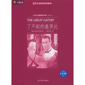 了不起的盖茨比