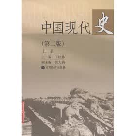 中国现代史（上）