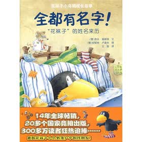 花袜子小乌鸦成长故事·全都有名字!：“花袜子”的姓名来历