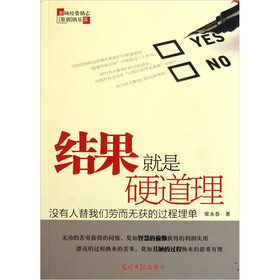 结果就是硬道理