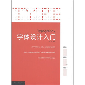 字体设计入门