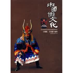 中国傩文化