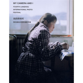 我的照相机：第四届连州国际摄影年展