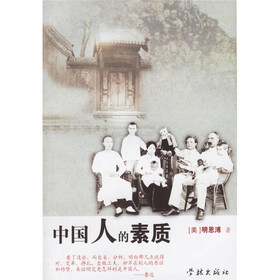 【中国人的素质】