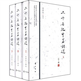 二十世纪中华词选（套装共3册）