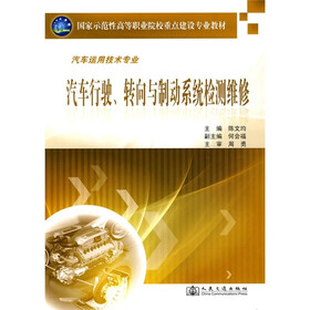 汽车运用技术专业：汽车行驶、转向与制动系统检测维修