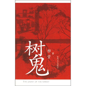 树鬼