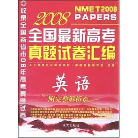 2008全国最新高考真题试卷汇编：英语（附完整解析）