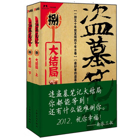 盗墓笔记8（套装上下册）
