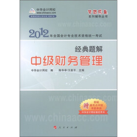 关于中级会计专业技术资格考试过关秘籍的在职研究生毕业论文范文