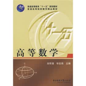 高等数学