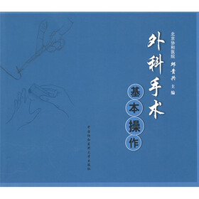外科手术基本操作
