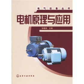 电机原理与应用