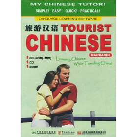 旅游汉语