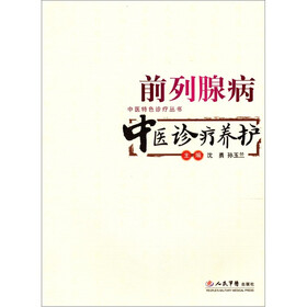 前列腺病中医诊疗养护