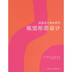 英国设计基础系列：视觉形态设计