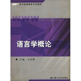 语言学概论