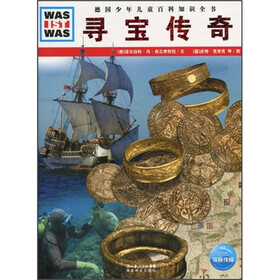 《什么是什么》之寻宝传奇
