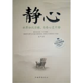 静心：世界如此浮躁，你要心灵宁静