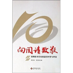 向阅读致敬：深圳读书月历届嘉宾回望与回访