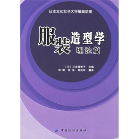 服装造型学．理论篇