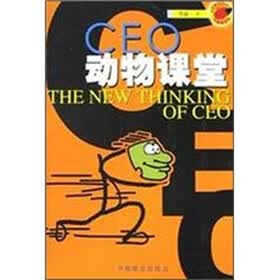 CEO动物课堂