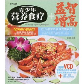 青少年营养食疗+益智增高（附赠VCD光盘1张）