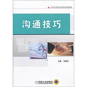 沟通技巧