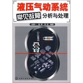 液压气动系统常见故障分析与处理